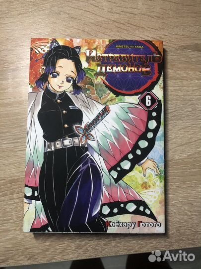 Манга клинок рассекающий демонов