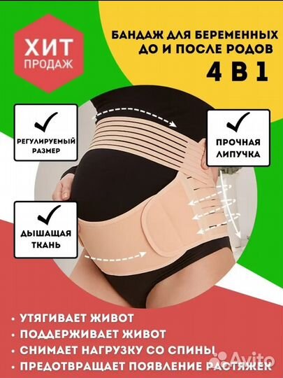 Бандаж для беременных 4в1