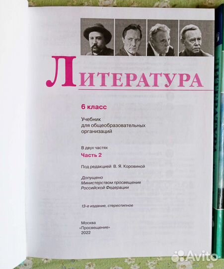 Литература 6 Коровина