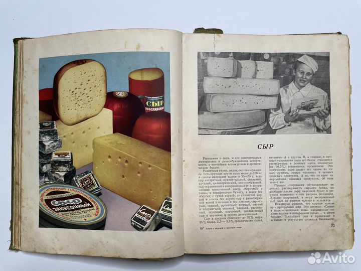 Книга о вкусной и здоровой пище 1954г