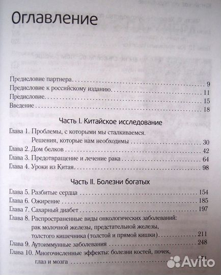 Здоровье самоисцеление, питание, стоп все болезни