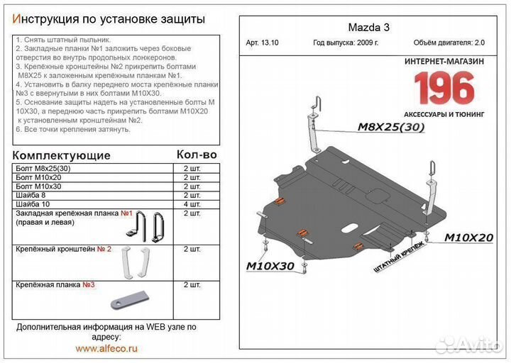 Защита картера и Кпп Мазда 3, 6, сх5,сх9 малая