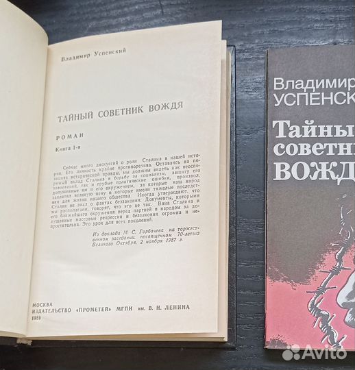 Тайный советник вождя. В.Успенский.Цена за 3 книги