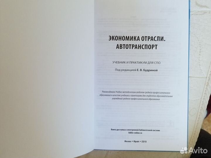Учебник экономика отрасли. Автотранспорт