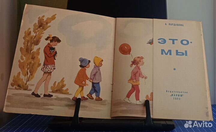 Книга-игрушка СССР 