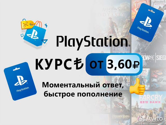 Карты пополнения PlayStation кошелька Турция объявление продам