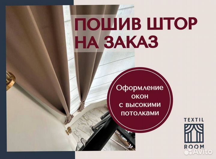 Шторы для дома