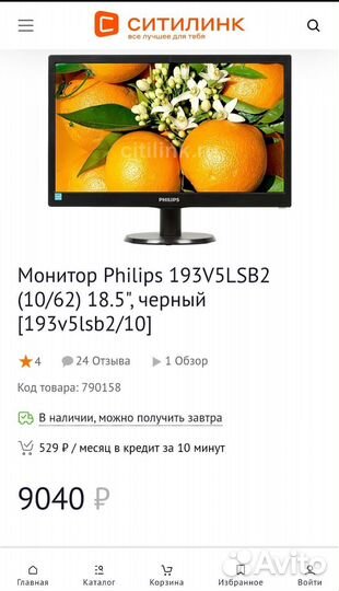 Монитор Philips 18.5 дюймов