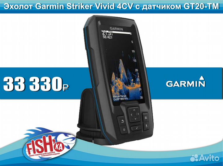 Эхолот Garmin Vivid 4CV