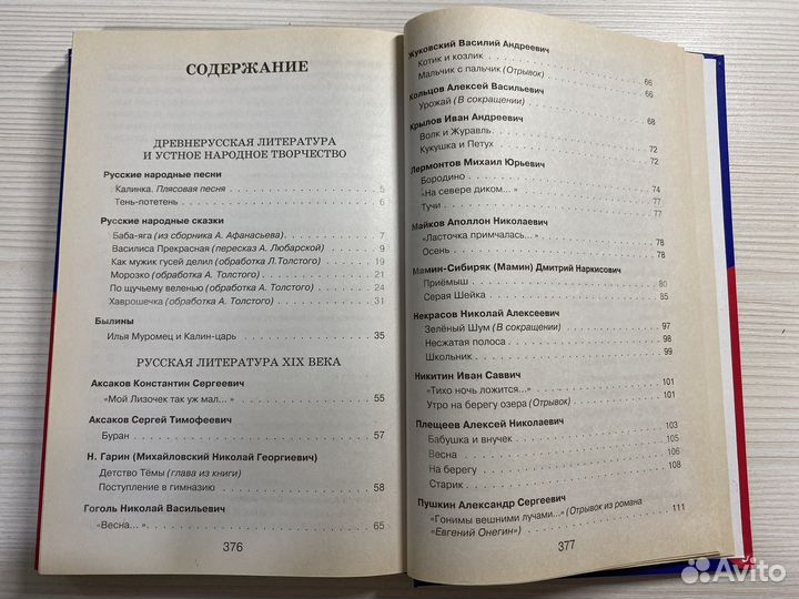 Хрестоматия для начальной школы