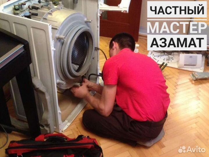 Ремонт стиральных машин