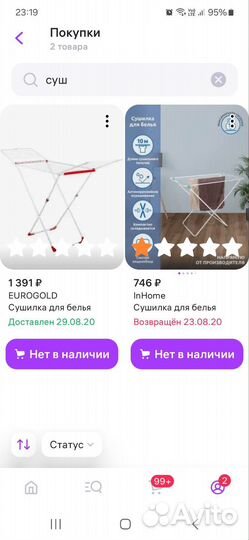 Сушилка для белья