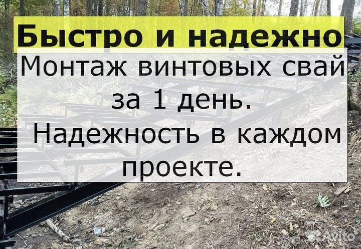Винтовые сваи