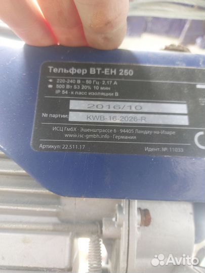 Тельфер электрический 250 кг