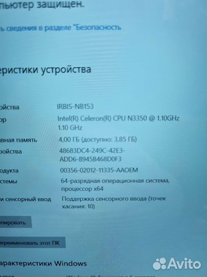 Ноутбук Irbis NB153 с сенсорным экраном