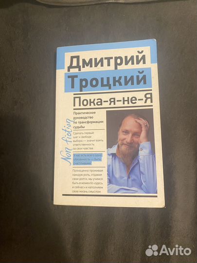 Дмитрий Троцкий 