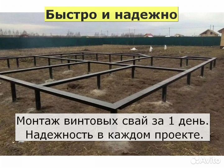 Винтовые сваи