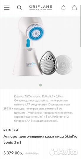 Аппарат для лица SkinPro 3 в 1 новый