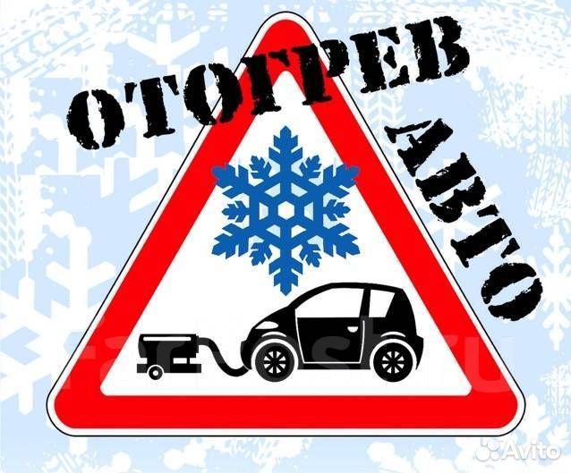 Отогрев,запуск автомобиля