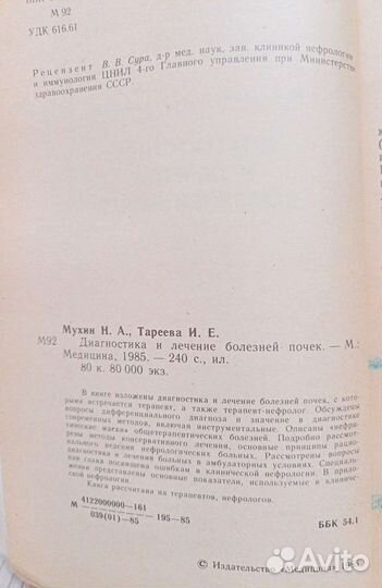 Диагностика и лечение болезней почек