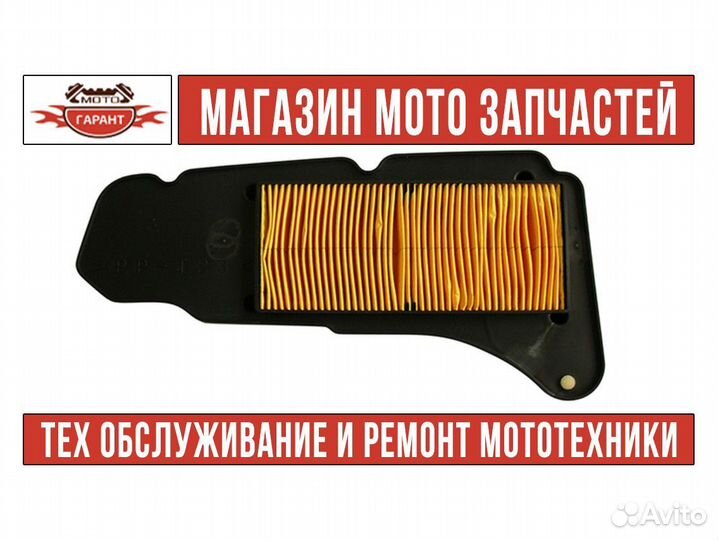 Фильтр воздушный для мотоцикла yamaha YP 400