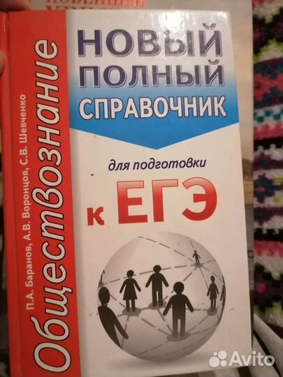Справочник по обществознанию егэ