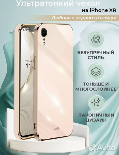 Чехол на iPhone XR