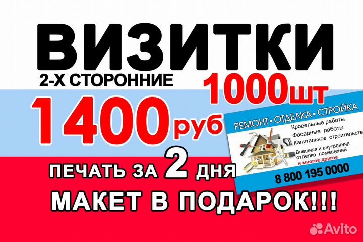 Визитки 1000шт качественно 2-хсторонние