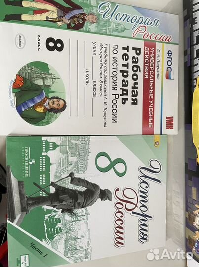 Новые.Учебник по истории 8 класс, рабочая тет