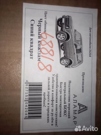 Подлокотники с баром на ниву 21214