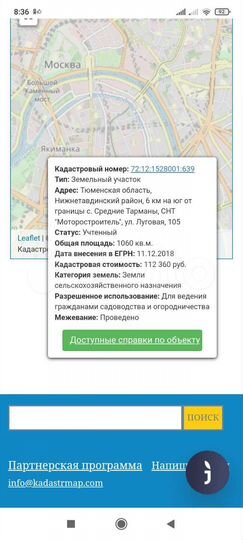 Участок 10 сот. (СНТ, ДНП)