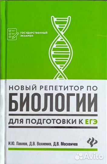 Учебник для подготовки к ЕГЭ по биологии