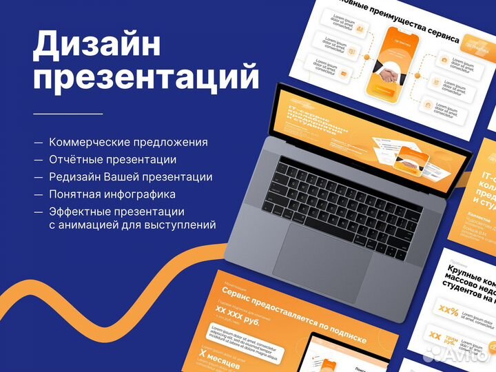 Дизайн презентаций