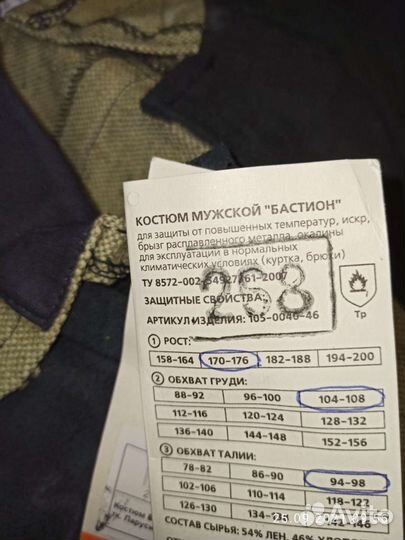 Костюм сварщика летний