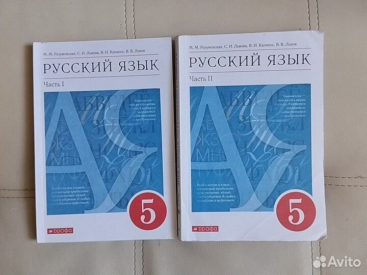 Русский язык 5 класс комплект