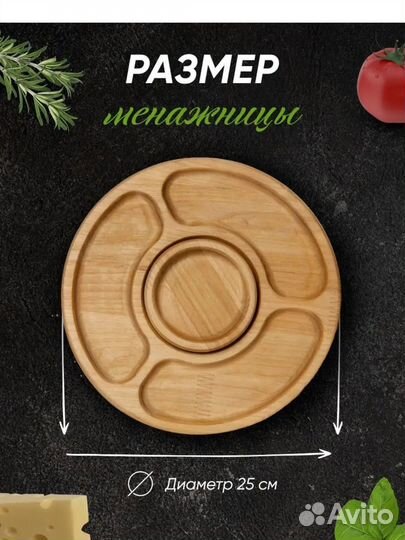 Менажница из дерева