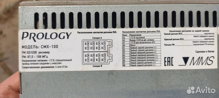 Автомагнитола prology