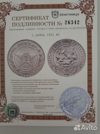 1 руль серебро 1921 аu