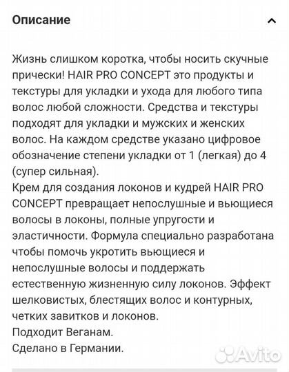 Крем и мусс для укладки кудряшек