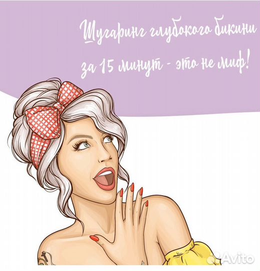 Шугаринг электроэпиляция Девяткино