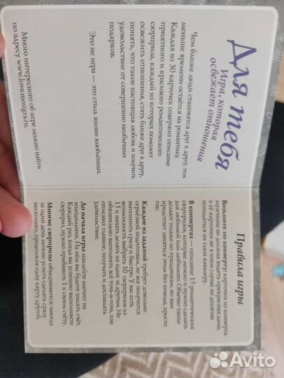 Игра для пар 