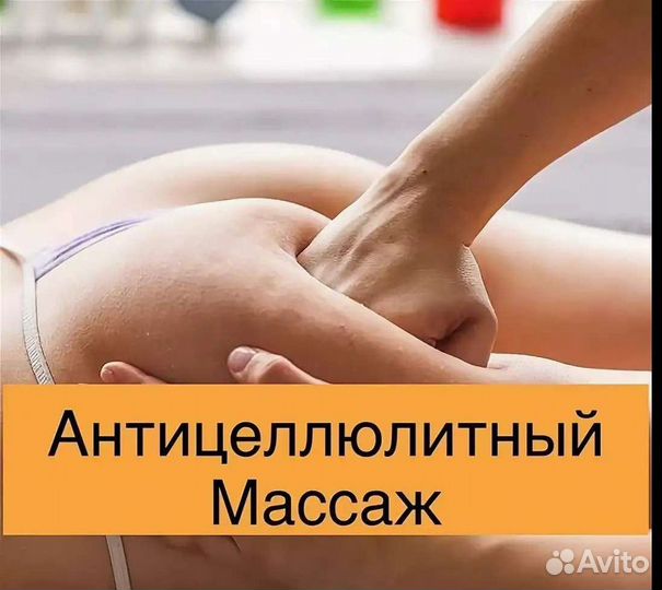 Услуги массажистки