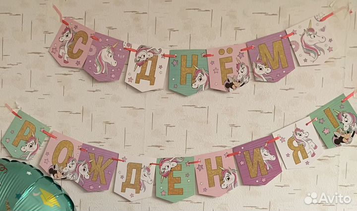 Гирлянда с Днём рождения