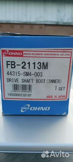 Пыльник шруса Тойота Пассо Сетте