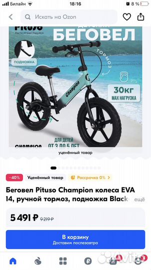 Беговел с 3х до 6 лет