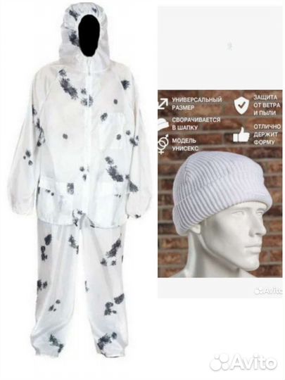 Маскировочный костюм с 46 по 64 и белые балаклавы