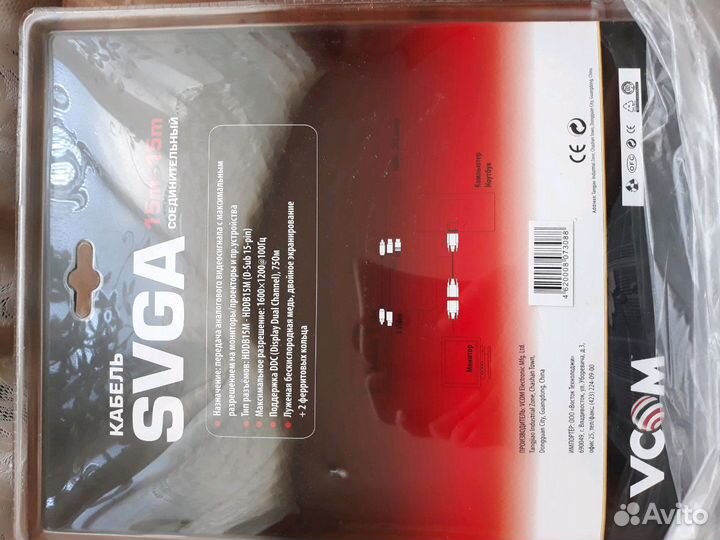Кабель svga соединительный 15м. Новый