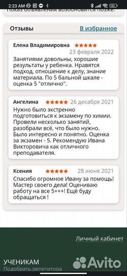 Репетитор по химии. Подготовка к егэ, огэ