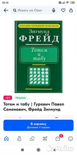 Тотем и табу. Зигмунд Фрейд