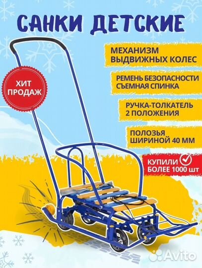 Санки на колёсиках